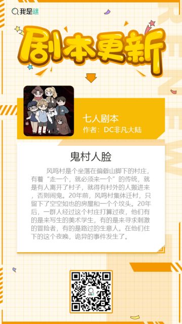 我是谜【剧本上架】200306《鬼村人脸》