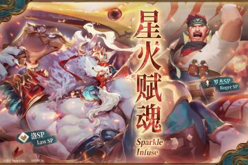 星火赋魂新登场！ 【洛 SP、罗杰 SP】初登场！