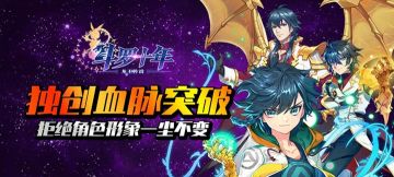 《斗罗十年-龙王传说》分享魂师等级得实物