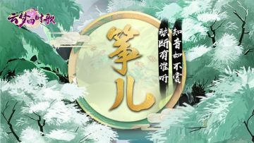 知音如不赏，弦断有谁听 | 双人符灵筝儿曝光！ 琴声，情声~