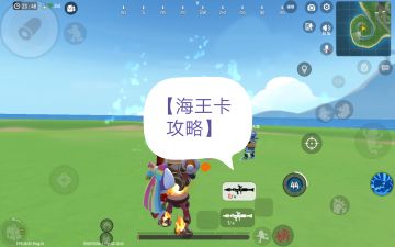 【攻略】海王卡使用技巧