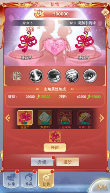 《天途》信物系统 一物定情 厮守终身