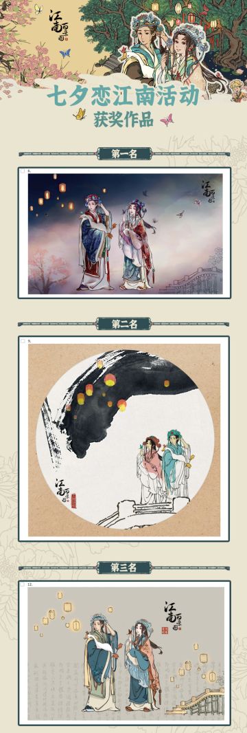 【七夕恋江南】填色活动开奖啦！