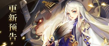 更新预告 | 全新玩法来啦！商店还提升了好多奖励喔~