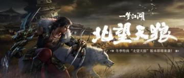 新副本、新玩法！北望天狼版本即将上线，时装设计大赛来袭！