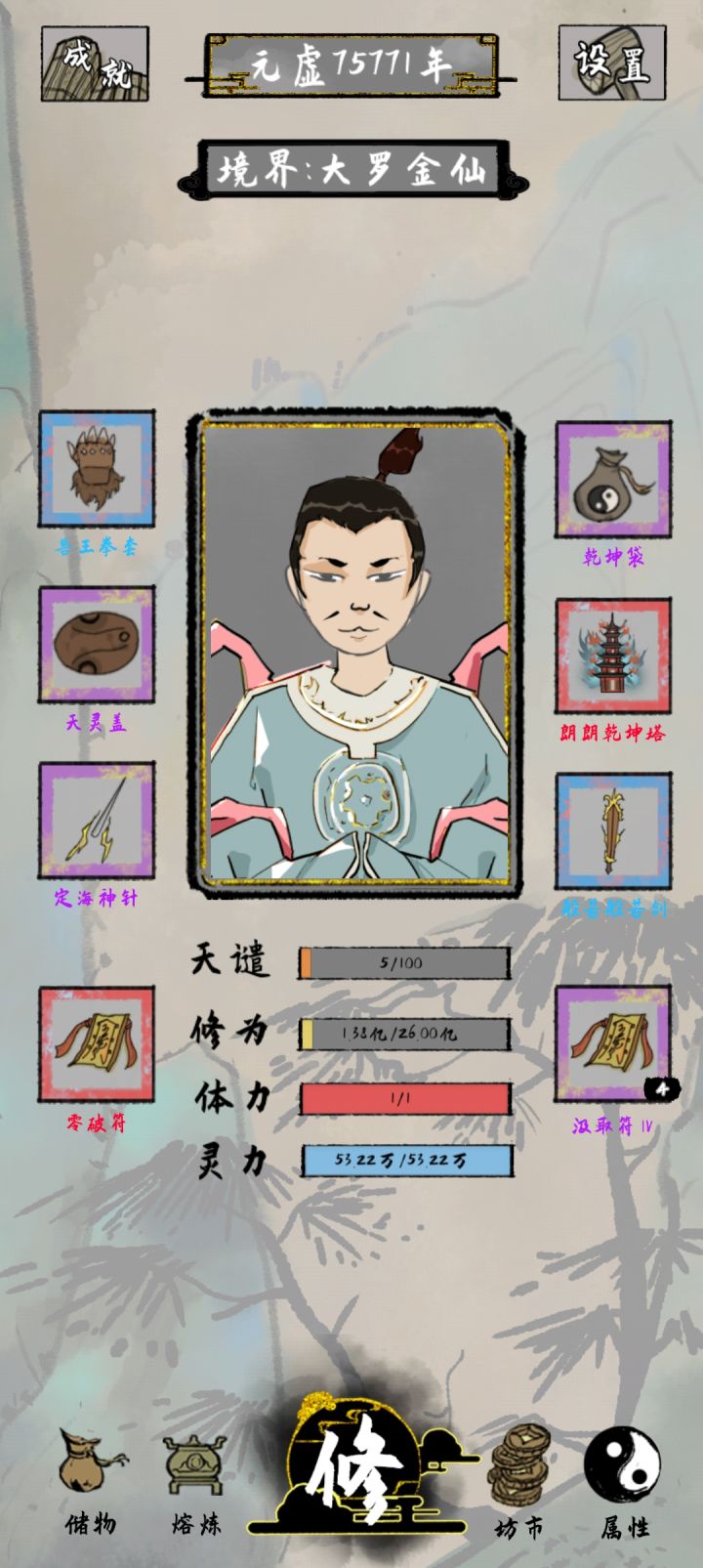 九转还魂丹截图