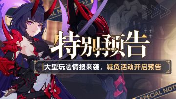 V5.0更新前瞻丨大型玩法「往世乐土」情报来袭，减负活动开启