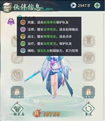 【攻略】《轩辕剑：剑之源》基础阵容详解 新手怎么搭配伙伴阵容