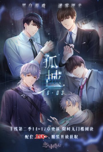 主线第二季【孤城】剧情更新