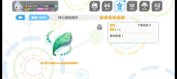 今天刚拿到绿毛，然后突然想到我好像没什么装备需要绿毛截图