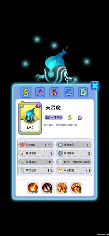 天灵魔S阶相关介绍