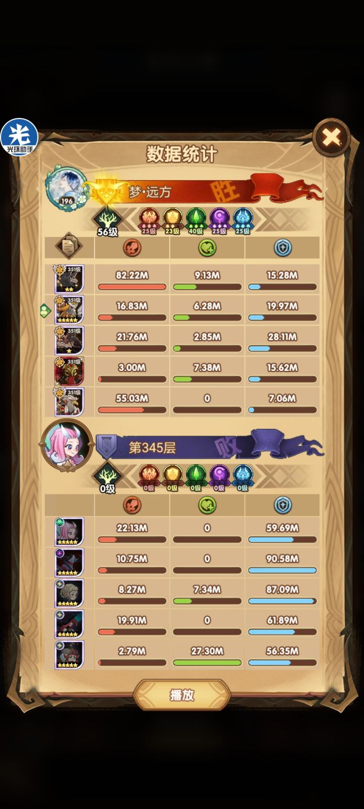 蛮族之塔 第345层 说实话挺难的0.0 (附上神器 等级 站位)截图