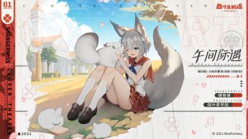 【新增皮肤】四叶草学院系列 午间际遇-珊格薇