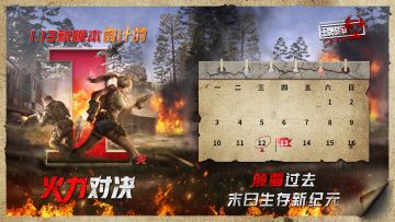 《王牌战争》1月13日火力对决版本更新公告