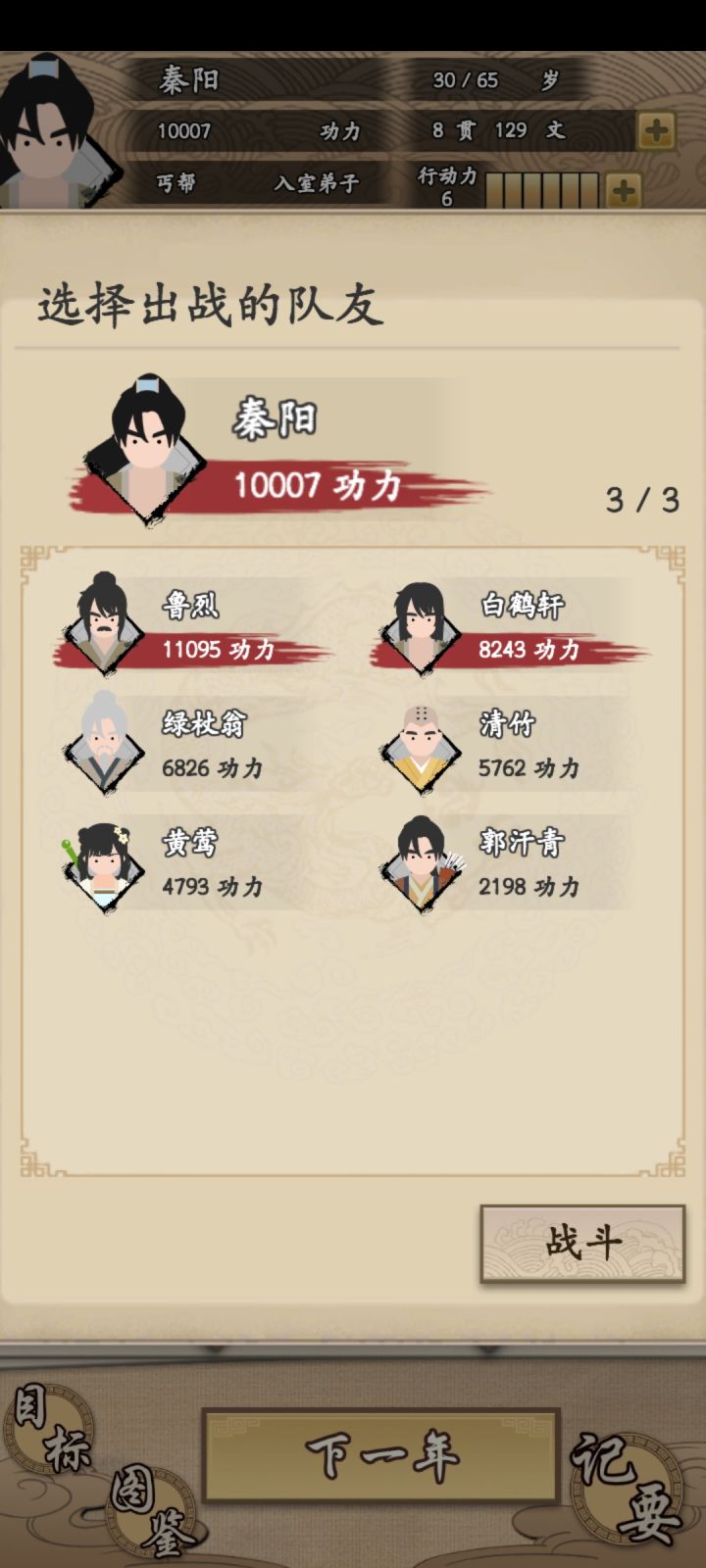 挑战最强30岁截图