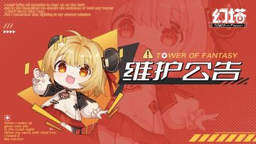 【公告】1月29日维护更新公告