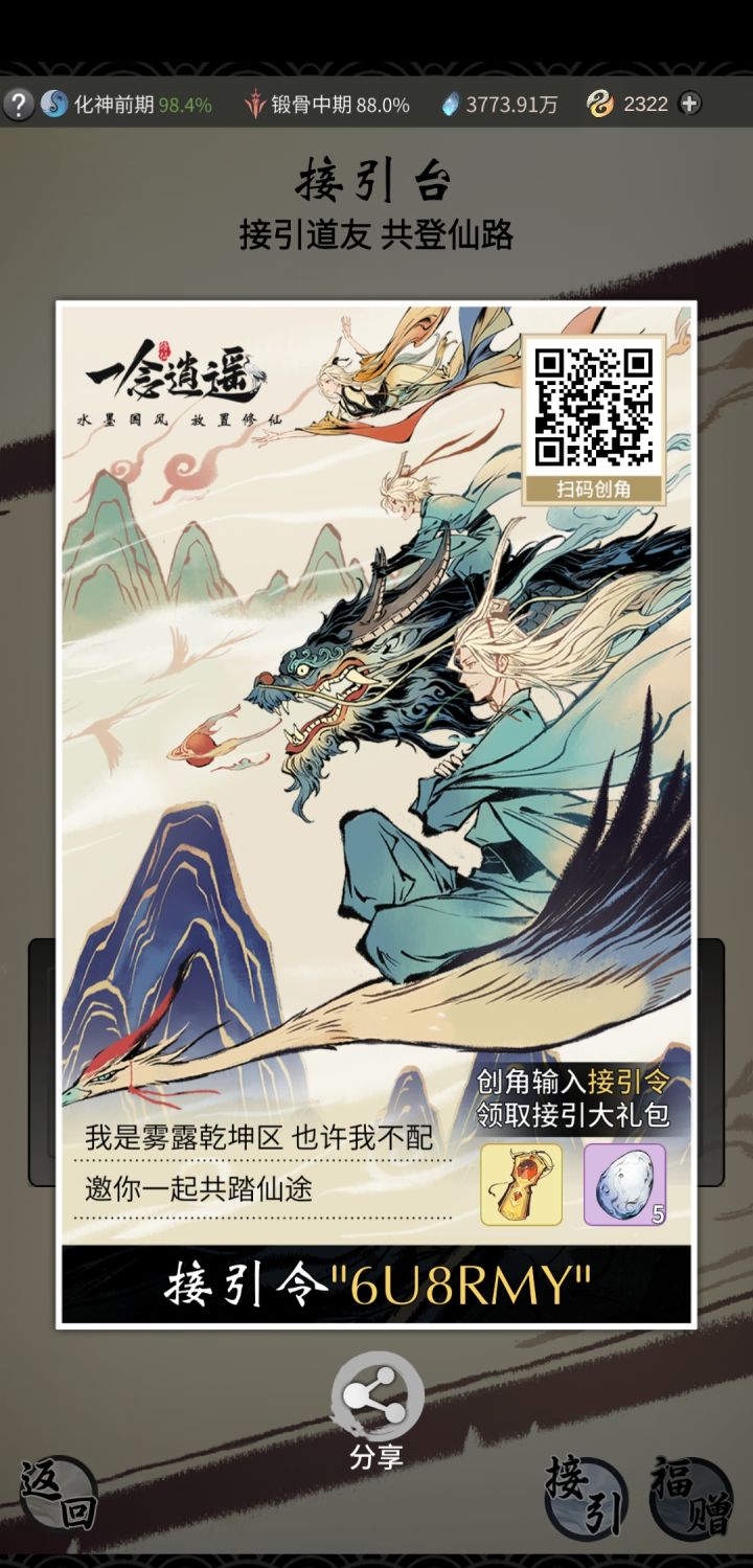 接引仙友截图