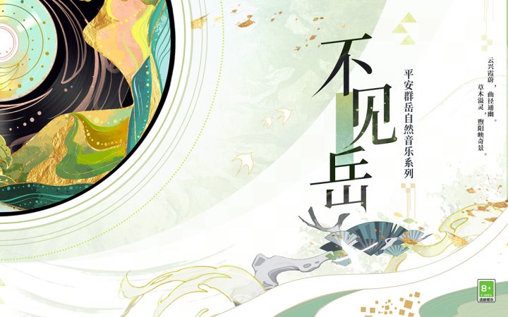 ☆平安群岳自然音乐系列组曲上线☆截图