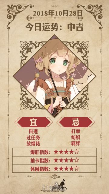 【幻想计划】今日运势是？