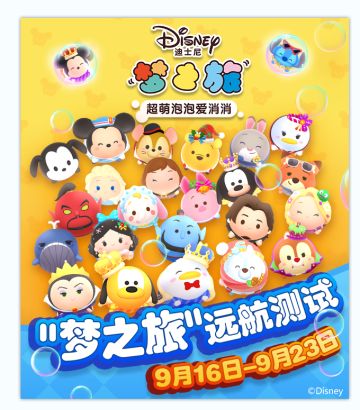 《迪士尼梦之旅》iOS远航测试公告