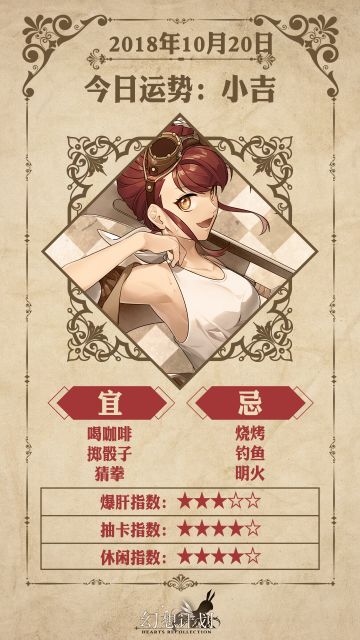 【幻想计划】今日运势是？