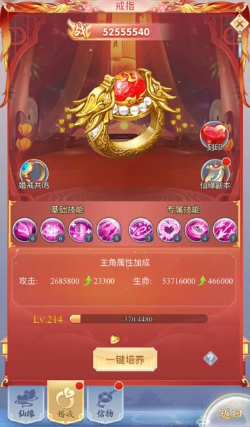 《九州仙剑传》新增婚戒刻印功能&BUG修复