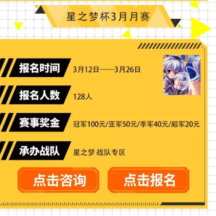 星之梦杯3月月赛报名!截图