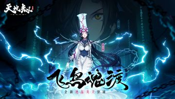 新英灵赤炼人物情报丨谁在操控宿命，谁又在反抗宿命？