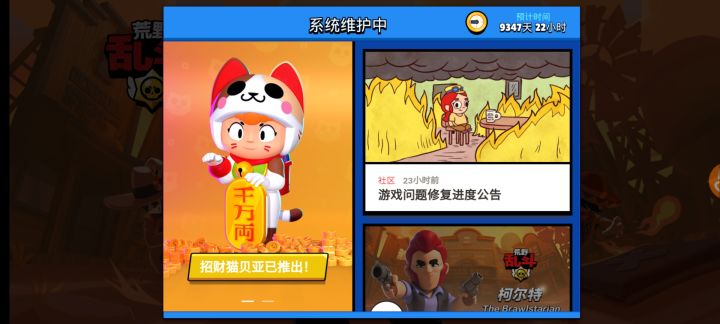 维护时间9000天?啊这截图