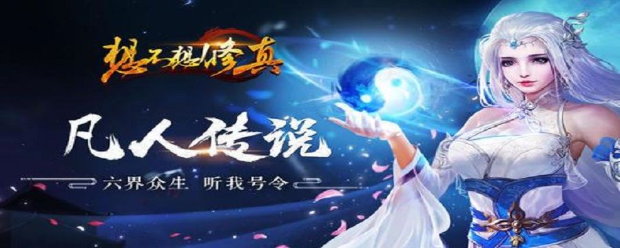 想不想修真龙元丹怎么用截图