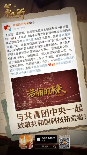 与团中央一起致敬共和国科技拓荒者（内附拓荒指南）