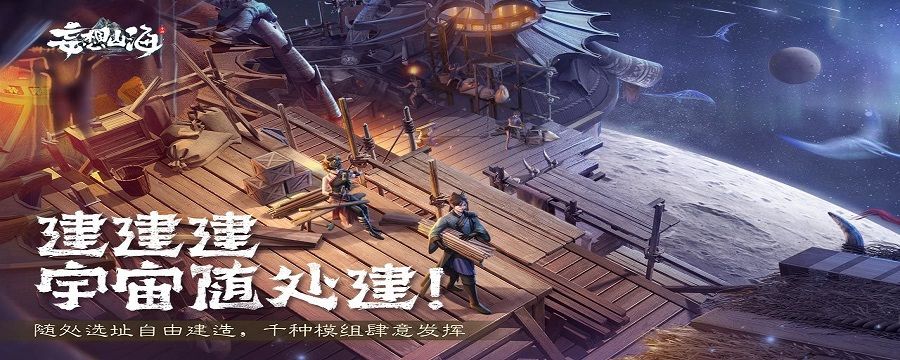 妄想山海的星石有什么用截图