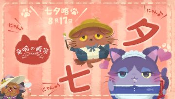 七夕｜我想和“尼”在一起~