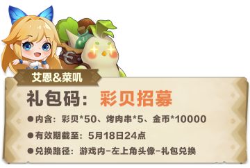 【导师招募】您的彩贝即将到账！整活、攻略，笔给你、彩贝也给你！