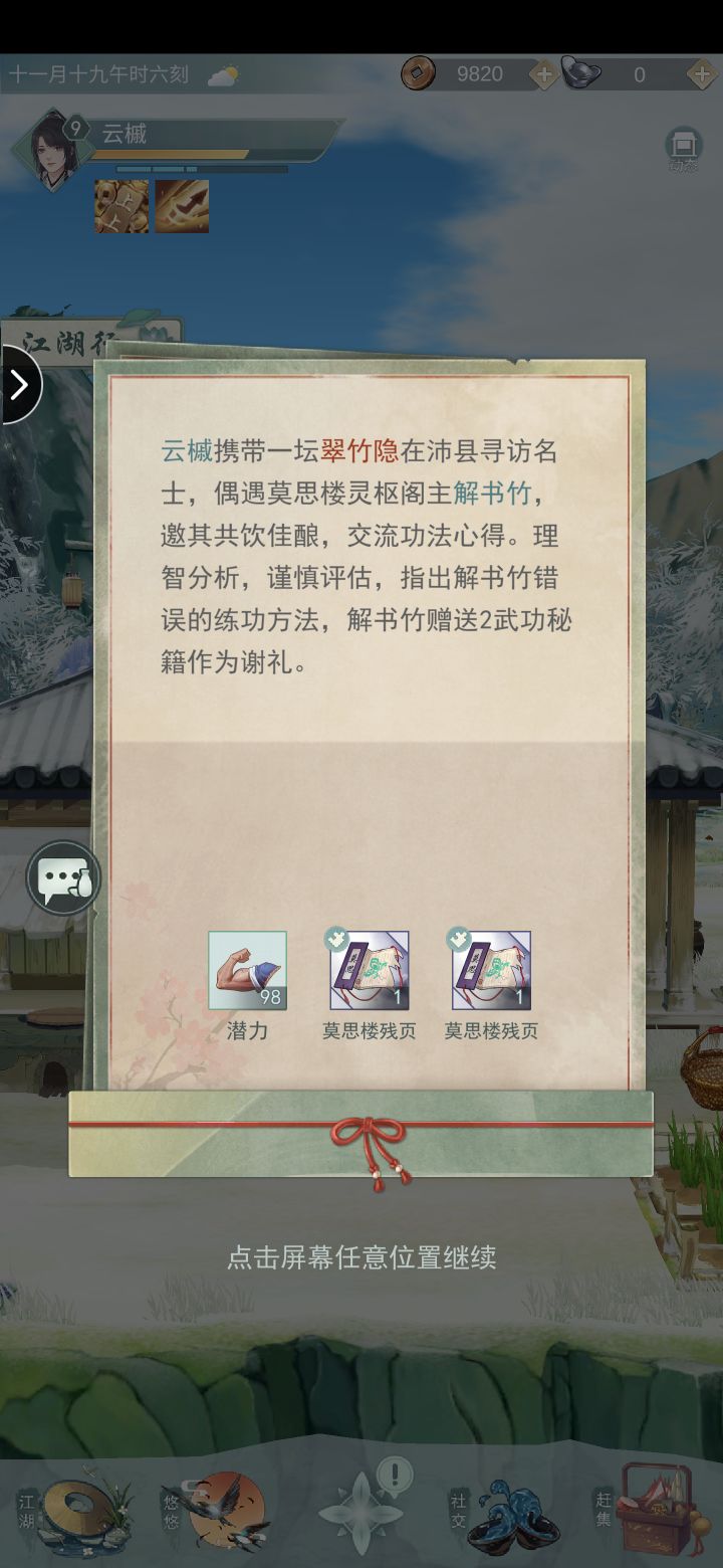 阁主和我学武功截图