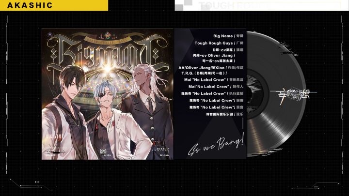 【妄想嘉年华】《BIG NAME》—【Tough Rough Guys】厂牌原创单曲截图