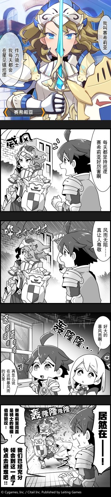 【弹射小世界】第75话 骑士塞希莉亚兢兢业业