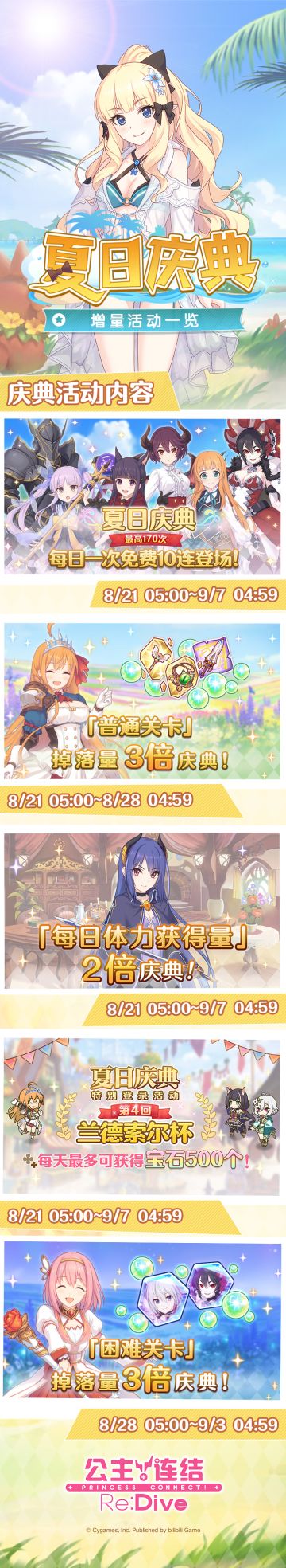 夏日庆典增量系列活动预告