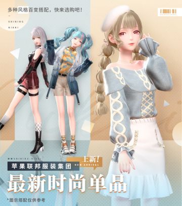 【预告】苹果联邦服装集团上新！引领当季搭配风潮！