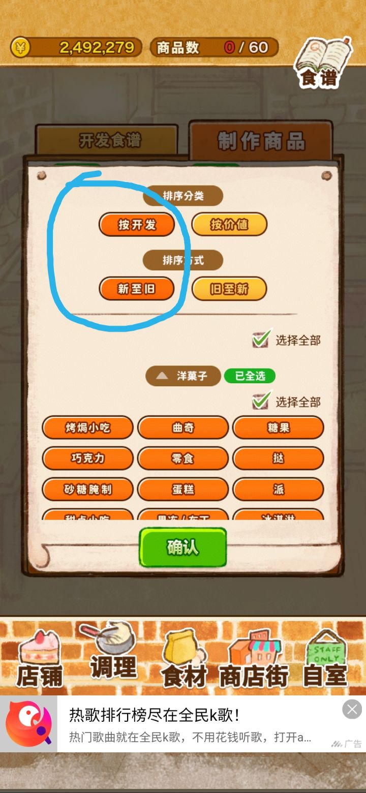 更新啦！现在能按食谱顺序排列啦！截图