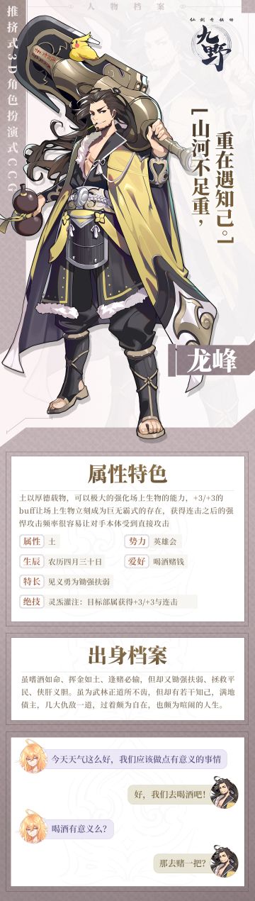 ₪小苏爆料₪ 山河不足重，重在遇知己——豪侠·龙峰