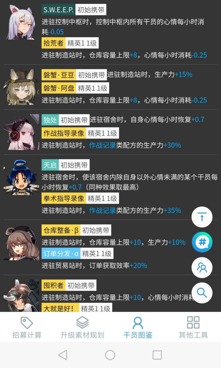 基建技能截图