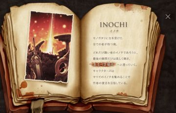 【萌游姬翻译组】SINoALICE 生命资料翻译