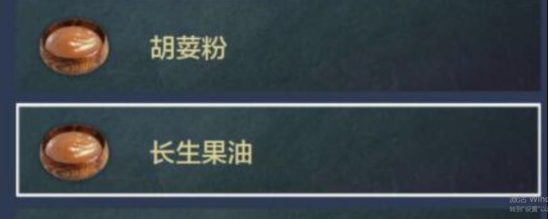 妄想山海长生果油怎么合成截图