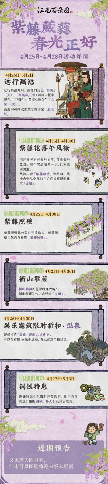 【活动预告】 4月第四周游戏活动提前知