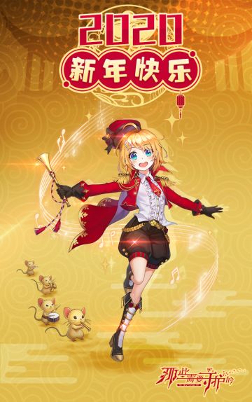 【新春快乐】《那些需要守护的》开发进度汇报！内含新年福利~