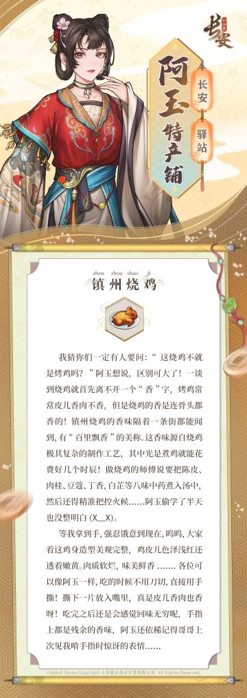 阿玉特产铺——快来尝尝好吃到让阿玉咕噜咕噜滚起来的【镇州烧鸡】