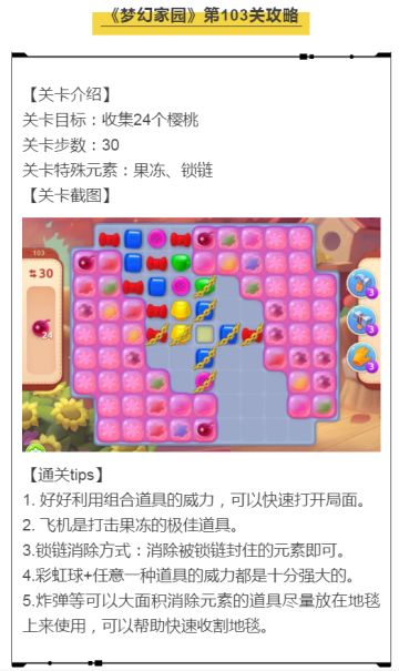 《梦幻家园》第103关攻略