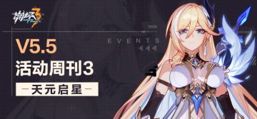 活动提醒 | ★V5.5活动周刊★No.3