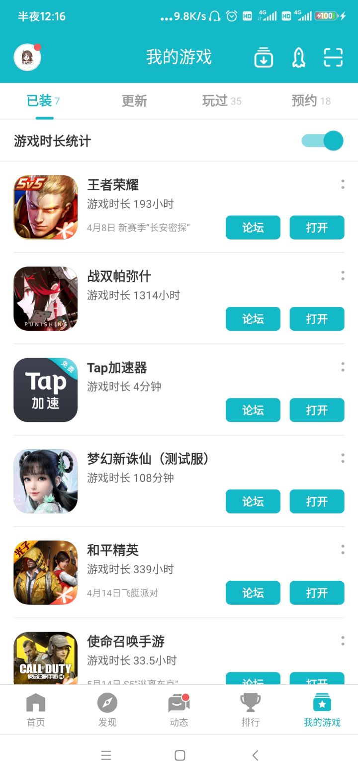 没想到我居然可以玩一个手游这么长时间截图